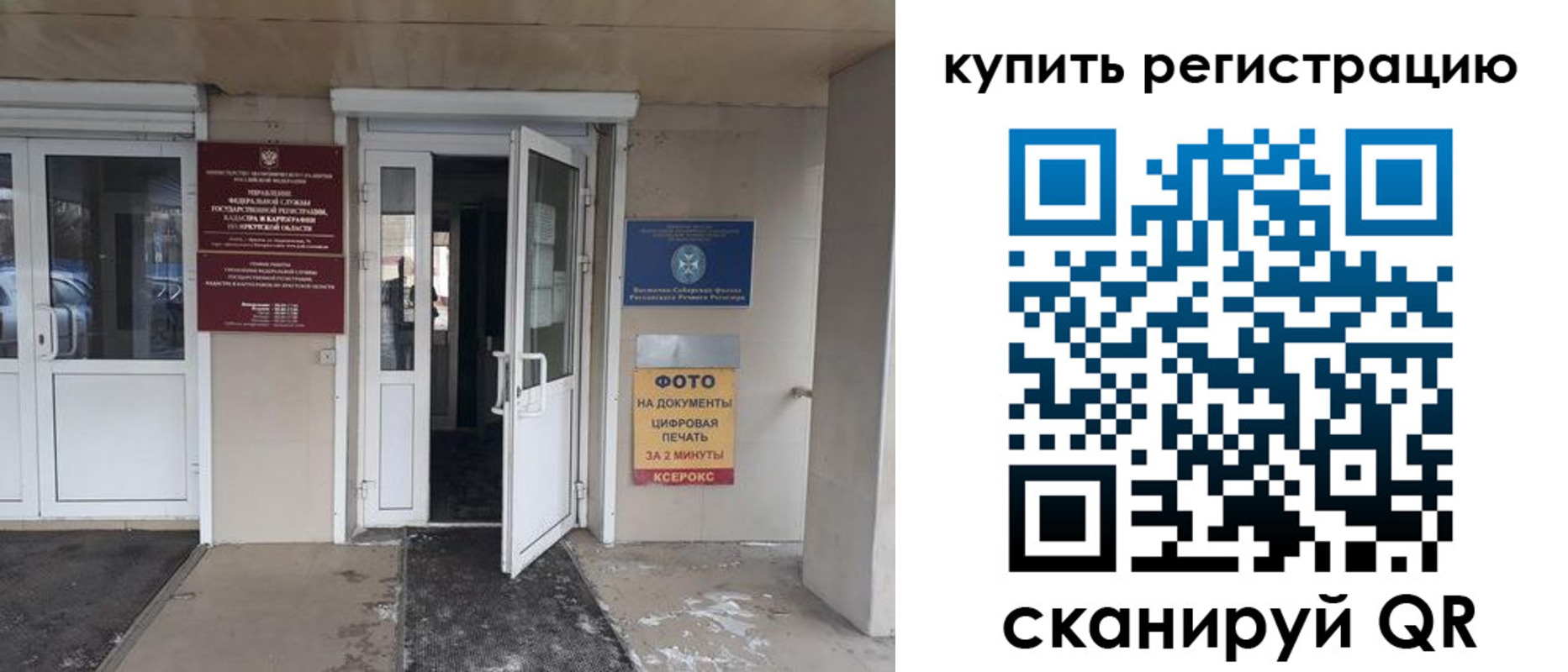 прописка законно в Иваново